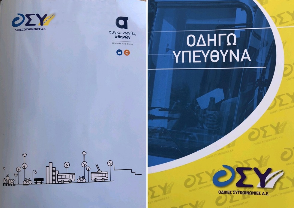 Η ΟΣΥ, ο κ. Αγιάσογλου και ο αγαπημένος τυπογράφος του