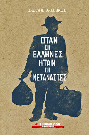 H συμβολή των Ελλήνων μεταναστών στη δημιουργία του γερμανικού «θαύματος»