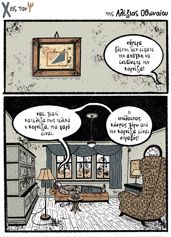 Χ εις τον Ψ 11.02.2023