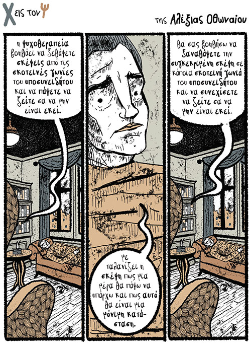Χ εις τον Ψ 18.03.2023
