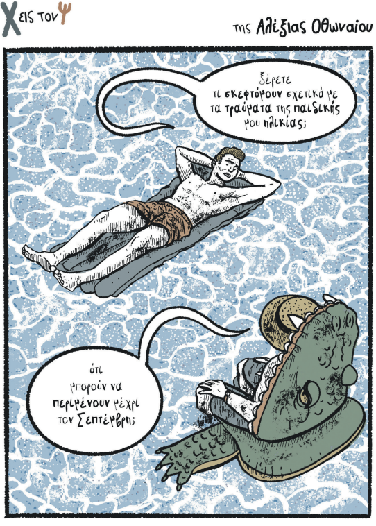 Χ εις τον Ψ 08.06.2022