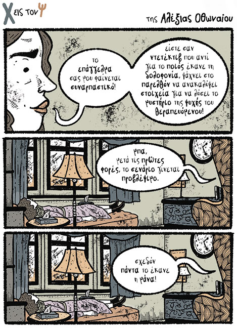 Χ εις τον Ψ 09.04.2022
