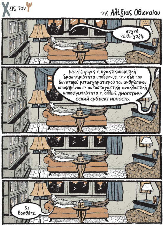 Χ εις τον Ψ 23.02.19