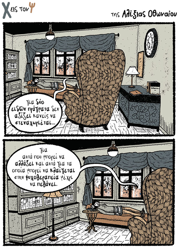 Χ εις τον Ψ 06.11.2021
