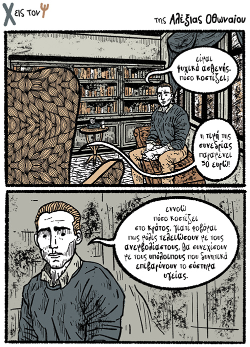 Χ εις τον Ψ 04.12.2021