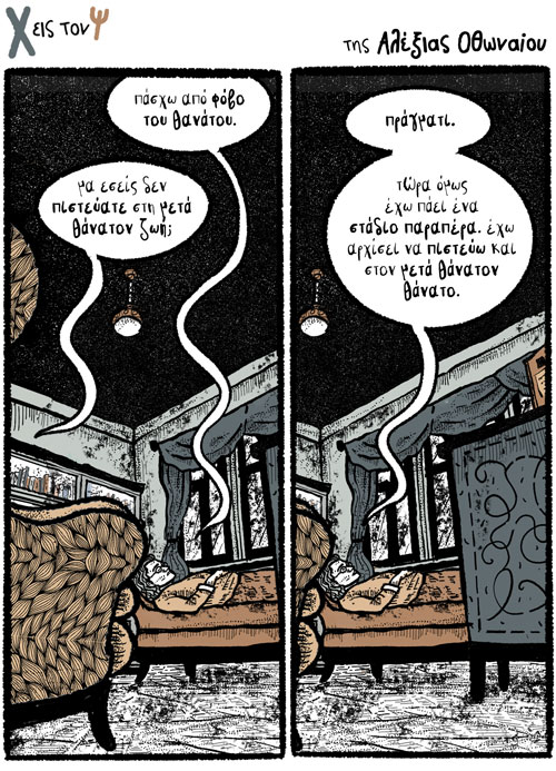 Χ εις τον Ψ 26.03.2022