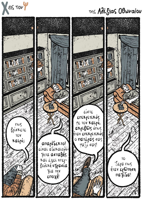 Χ εις τον Ψ 14.05.2022