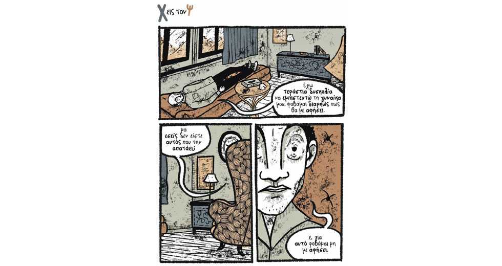 Χ εις τον Ψ 24.08.2019