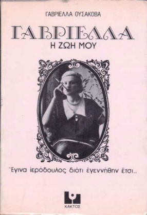 Oταν η Παναγιά δεν βάζει το χέρι της