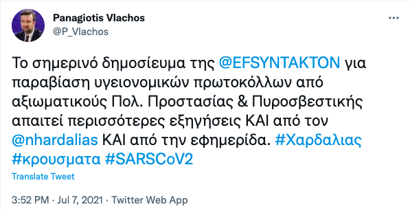 Μισόλογα, απειλές και ερωτήματα μετά την αποκάλυψη της «Εφ.Συν.»