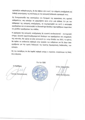 Η ΓΣΕΕ στο πλευρό των σχολικών καθαριστριών για την εκλογική αποζημίωση