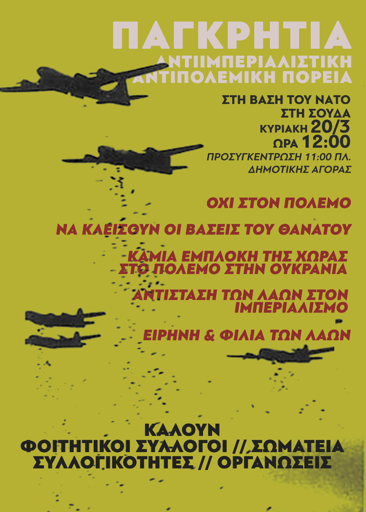 Χανιά: Και οι φοιτητές στην κινητοποίηση κατά των βάσεων