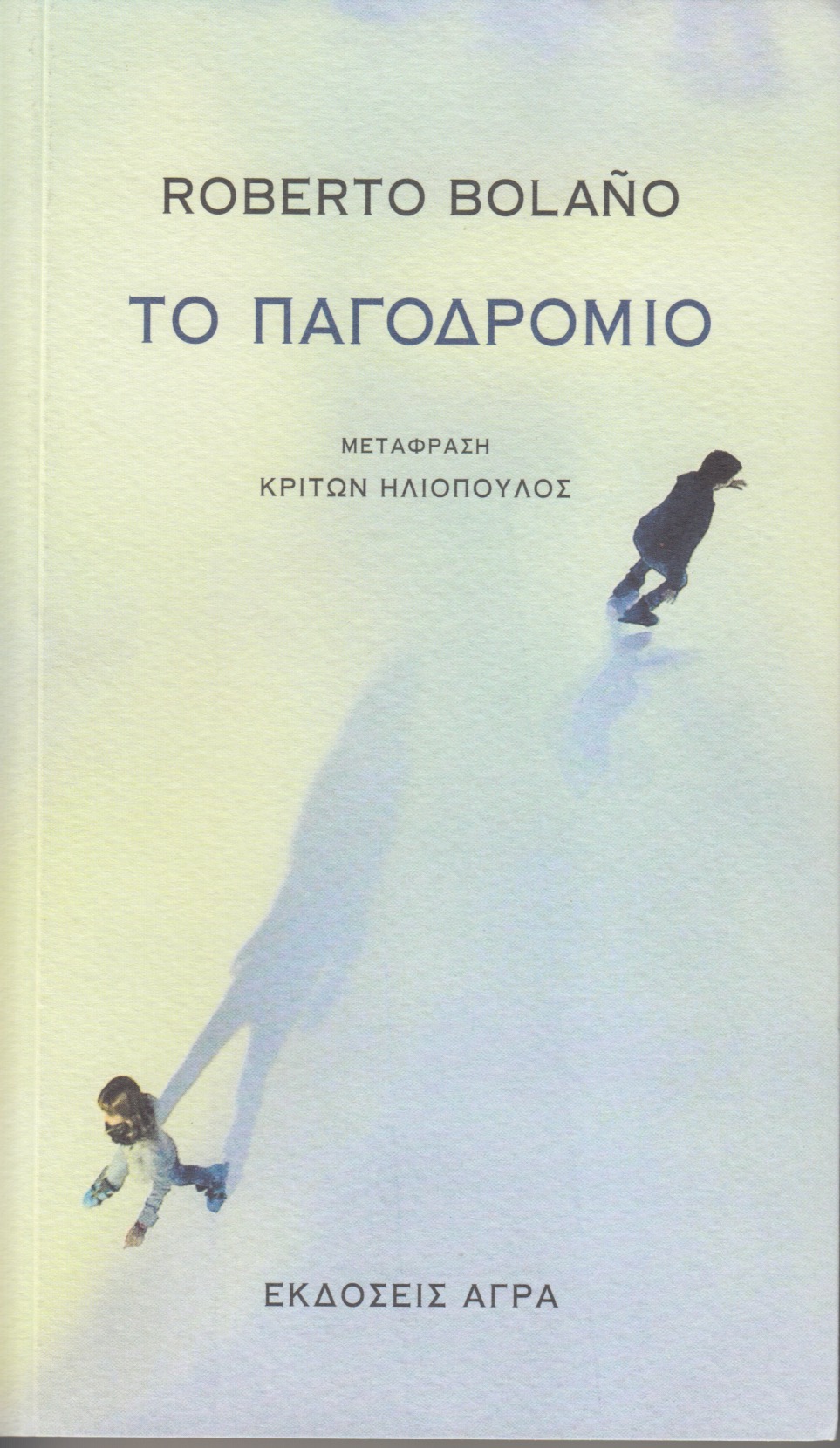 Σαν εφιάλτης του Πιρανέζι