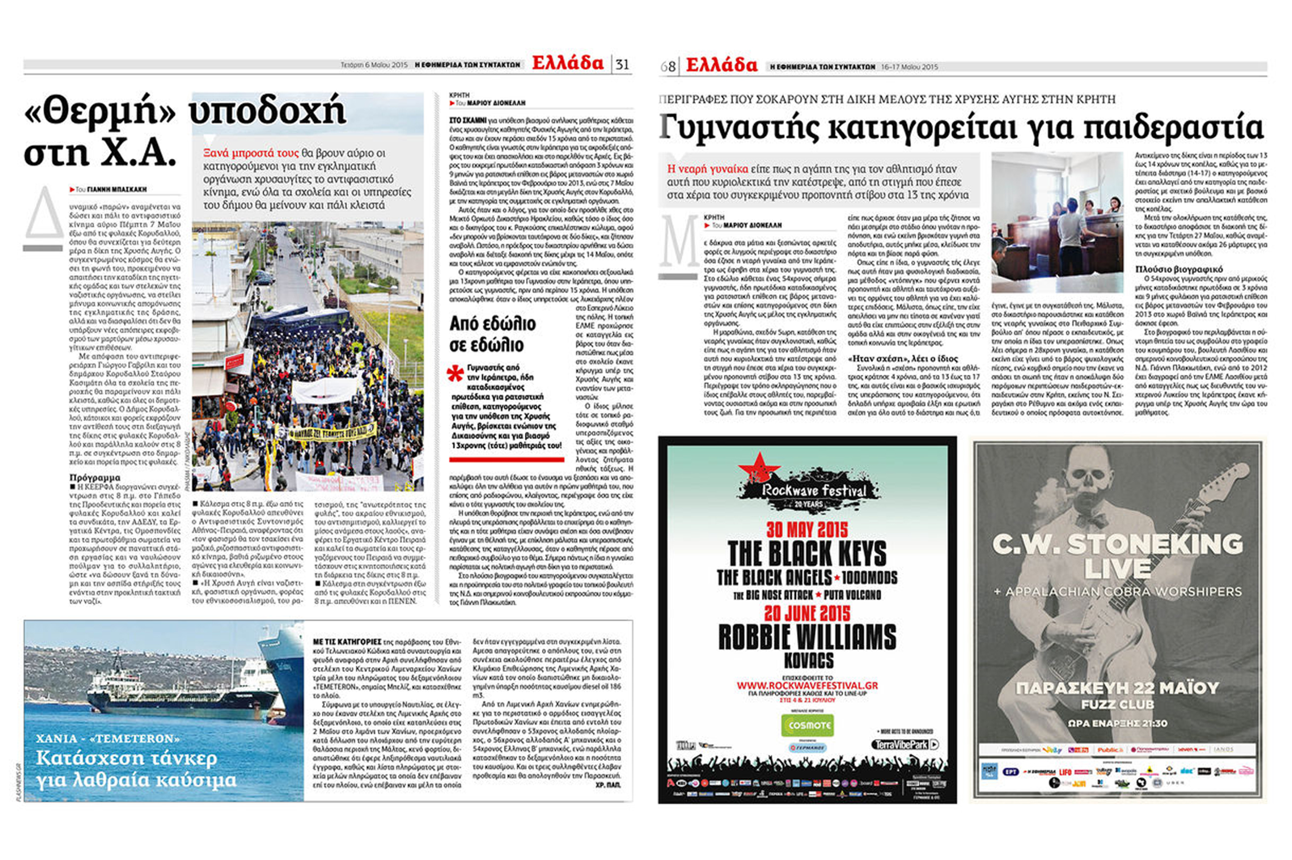 «Δεν θα μάθουμε ποτέ για τις υπόλοιπες»