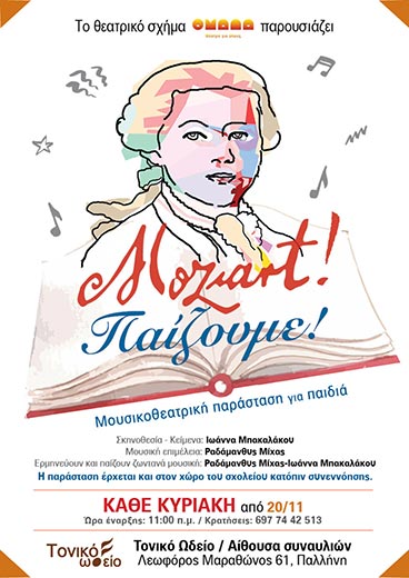 Η πολιτιστική ατζέντα της εβδομάδας [10-17.12.2022]