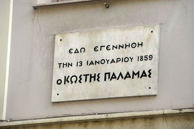 Η στέγη του Παλαμά