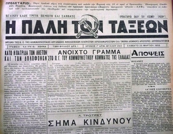 Η Αριστερά και η 25η Μαρτίου