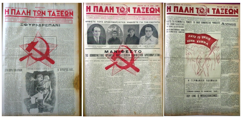 Στα χνάρια ενός ιστοριογραφικά αόρατου ρεύματος