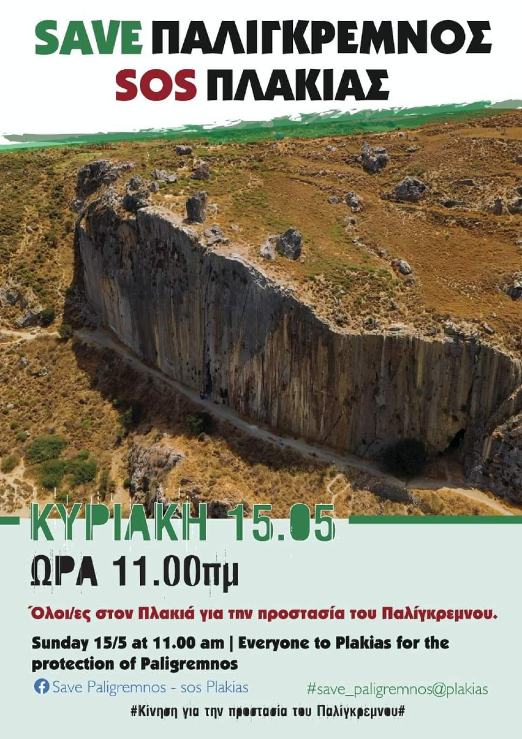 Κινητοποίηση για τη διάσωση του Παλιγκρεμνού στον Πλακιά