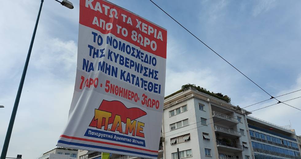 Όλοι στους δρόμους για το 8ωρο