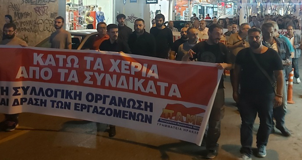 Ηράκλειο: Πορεία του ΠΑΜΕ ενάντια στο πολυνομοσχέδιο