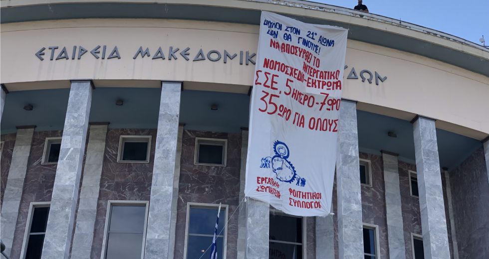 Όλη τη μέρα στους δρόμους οι εργαζόμενοι: Βροντερό «όχι» στο έκτρωμα Χατζηδάκη