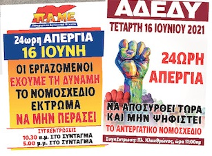 Ολοήμερη κινητοποίηση των συνδικάτων