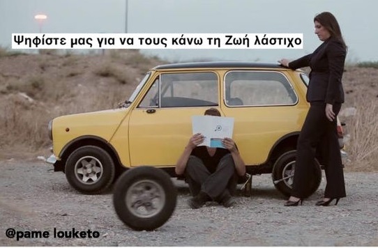 Ισοπαλία όλα τα κόμματα!