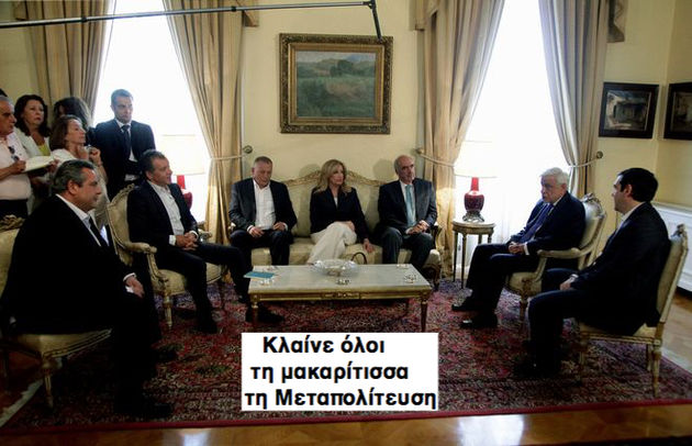 Βαριά ερωτευμένοι Ζωή – Τσίπρας!