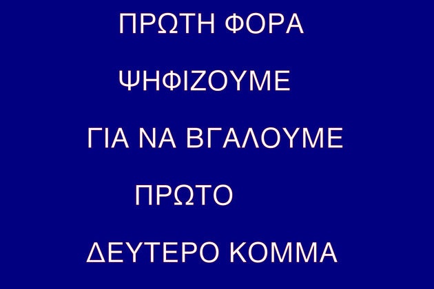 Ισοπαλία όλα τα κόμματα!