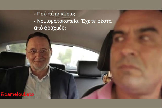 ΣΥΡΙΖΑ στο Νομισματοκοπείο