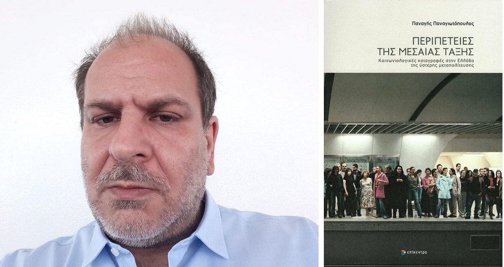 Προβολές της μεσαίας τάξης