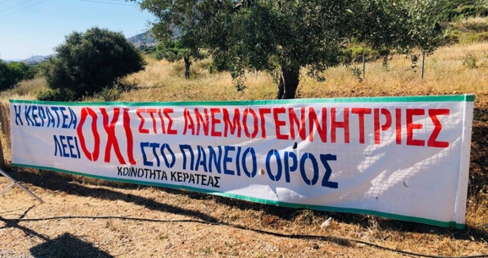 Καθολικό «όχι» στις ανεμογεννήτριες