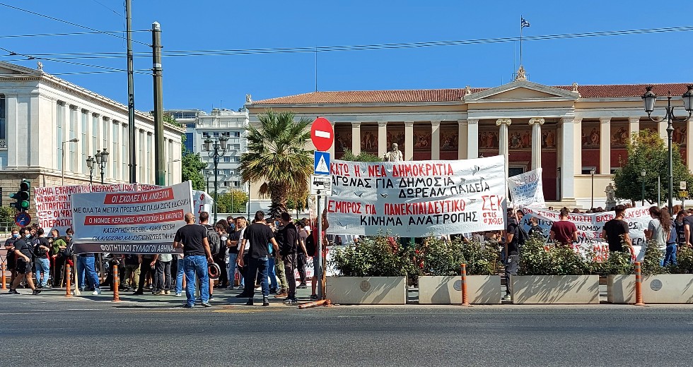 Πανεκπαιδευτικό συλλαλητήριο με αντιφασιστικό χαρακτήρα στην Αθήνα