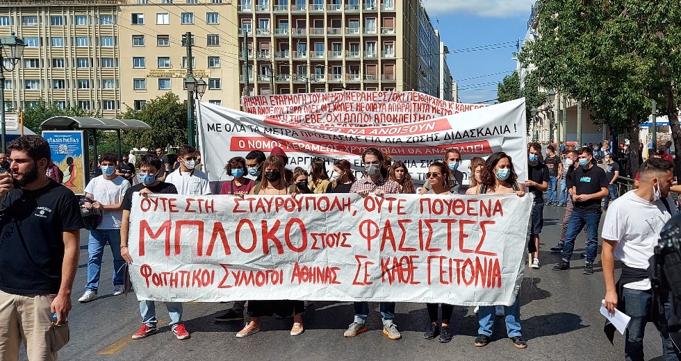 Πανεκπαιδευτικό συλλαλητήριο με αντιφασιστικό χαρακτήρα στην Αθήνα