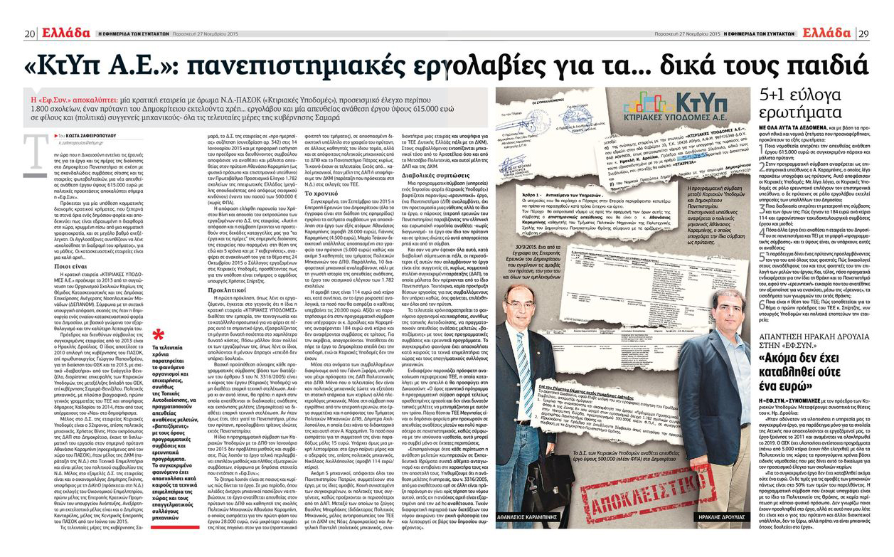 «Κεραυνός» για τον πρύτανη του ΔΠΘ