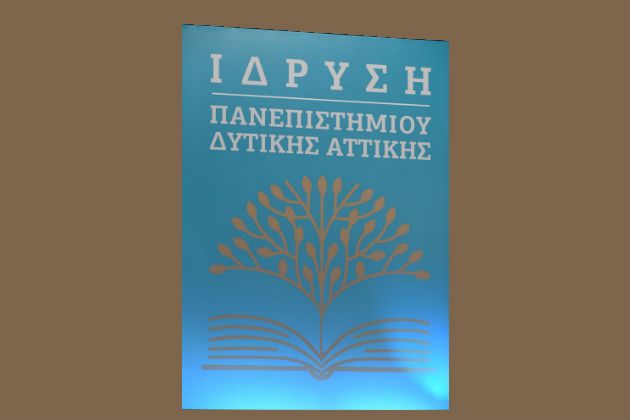 Η συγχώνευση κόβει καθηγητές
