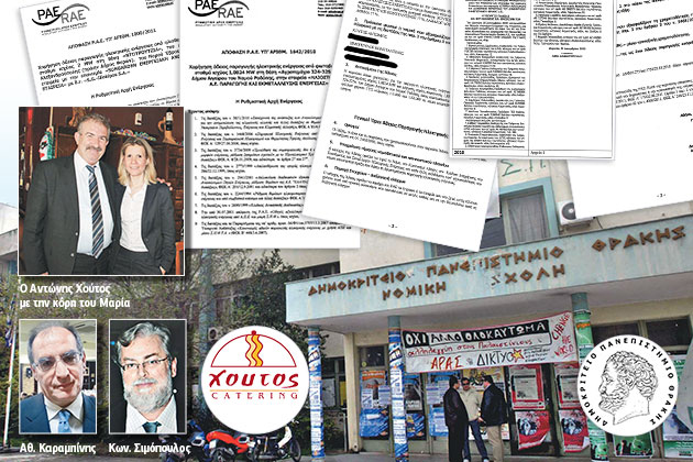 Ο διαχρονικός εργολάβος σίτισης του Δημοκρίτειου