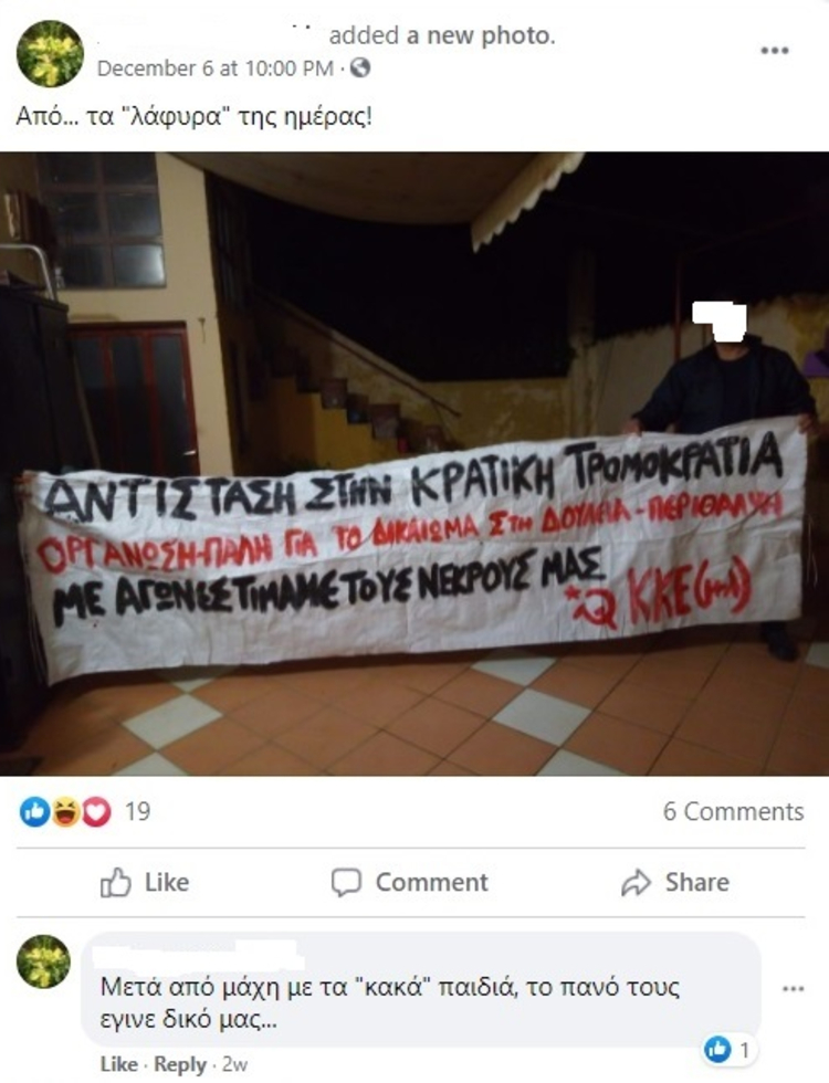Χανιά: Αστυνομικός ποζάρει με πανό που κατασχέθηκε σε πορεία