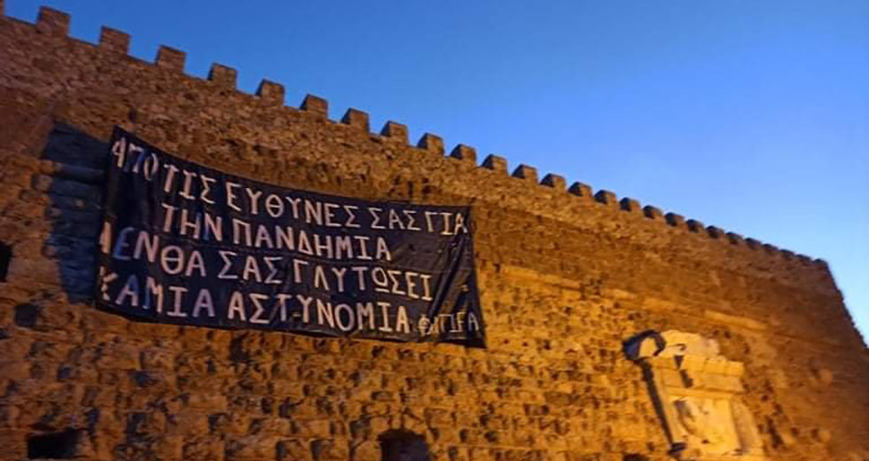 Ηράκλειο: Συμβολικές δράσεις για την καταστολή και τις ευθύνες για την πανδημία