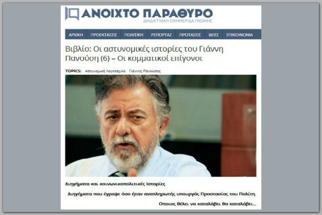 Από τον Μπάλκο στον Πανούση