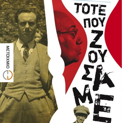 Ο λογοτέχνης και νομικός