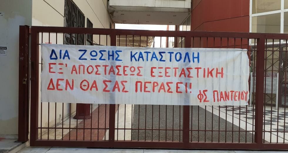 Αστυνομία στα Πανεπιστήμια;