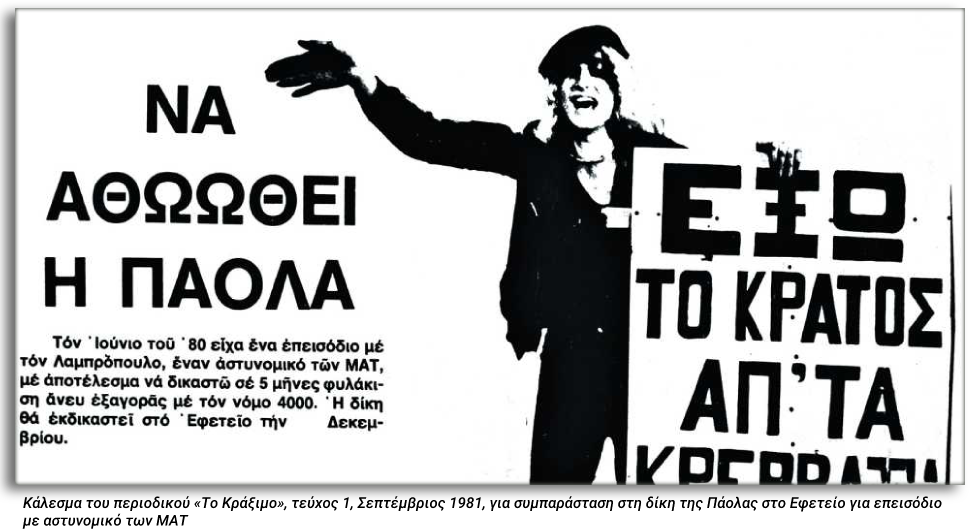 Οταν βάζεις τη φούστα δεν την ξαναβγάζεις