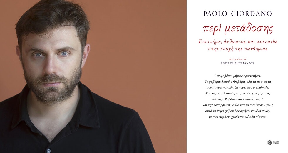 Σελίδες για την πανδημία