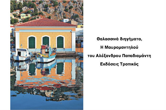 Τραπέζι στη θάλασσα