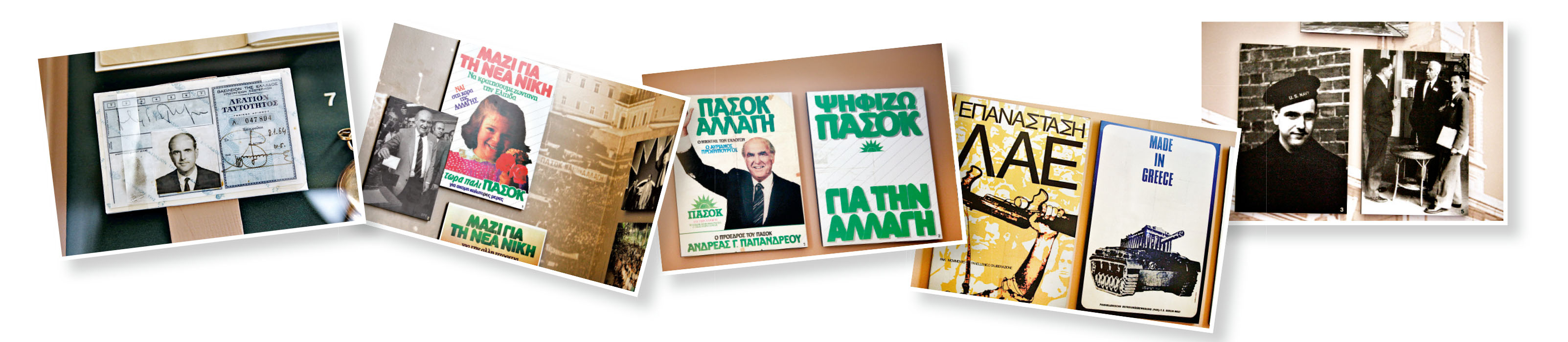 Πρώτη φορά… παπανδρεϊκά