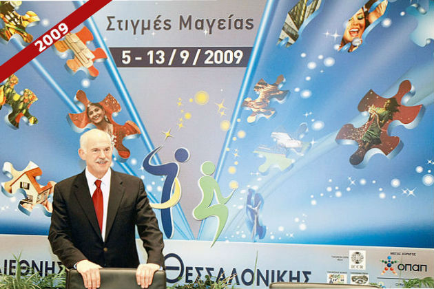 ΔΕΘ που έμειναν στην ιστορία