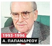 H εξέλιξη της αντιπαράθεσης Αθήνας Σκοπίων από το 1991 έως σήμερα