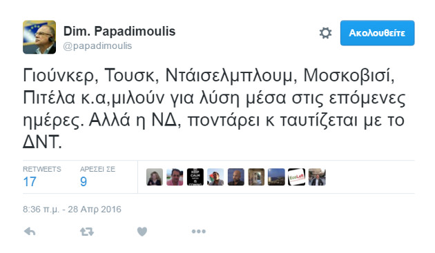 Πρωινές διαδικτυακές αιχμές για διαπραγμάτευση και ΔΝΤ
